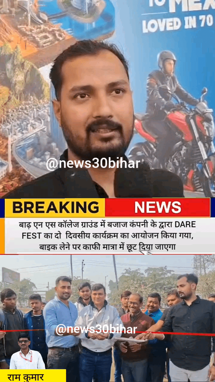 बजाज कंपनी के द्वारा बाढ़ ANS कॉलेज में लगाया गया महा ऑफर के साथ.....,