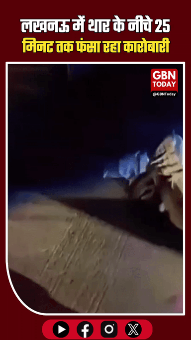 लखनऊ: थार के पहियों के नीचे 25 मिनट फंसा रहा कारोबारी
​#LucknowNews #TharAccident #VibhutiKhand #BreakingNews