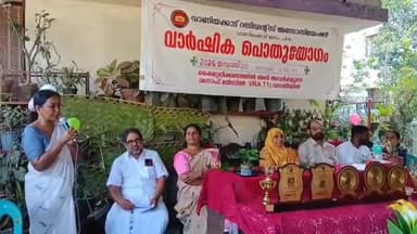 ആലുവ: വാണിയക്കാട് റെസിഡൻ്റ്സ് അസോസിയേഷൻ
വാർഷിക പൊതുയോഗം