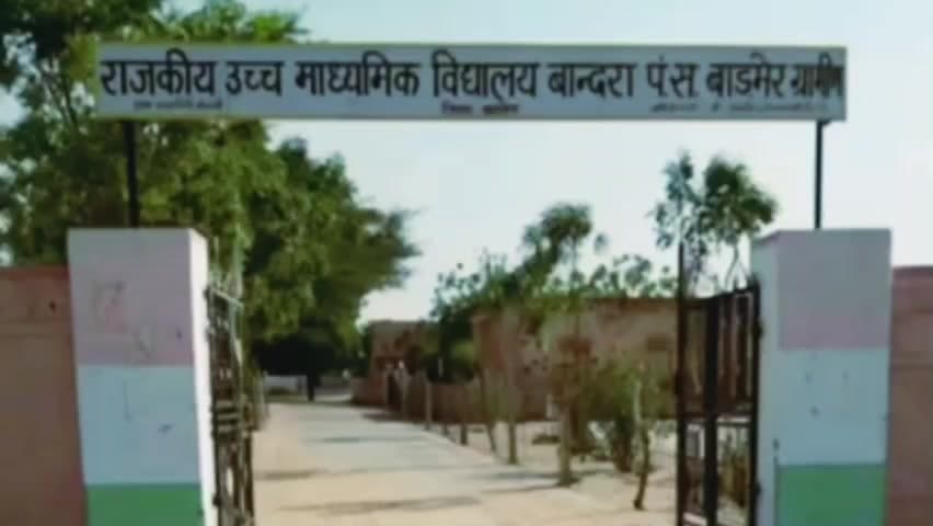 बाड़मेर ग्रामीण: शिक्षा के मंदिर में भाषा का जहर: बाड़मेर में कवास के बांद्रा स्कूल में प्रिंसिपल का कथित ऑडियो वायरल, विभागीय जांच शुरू