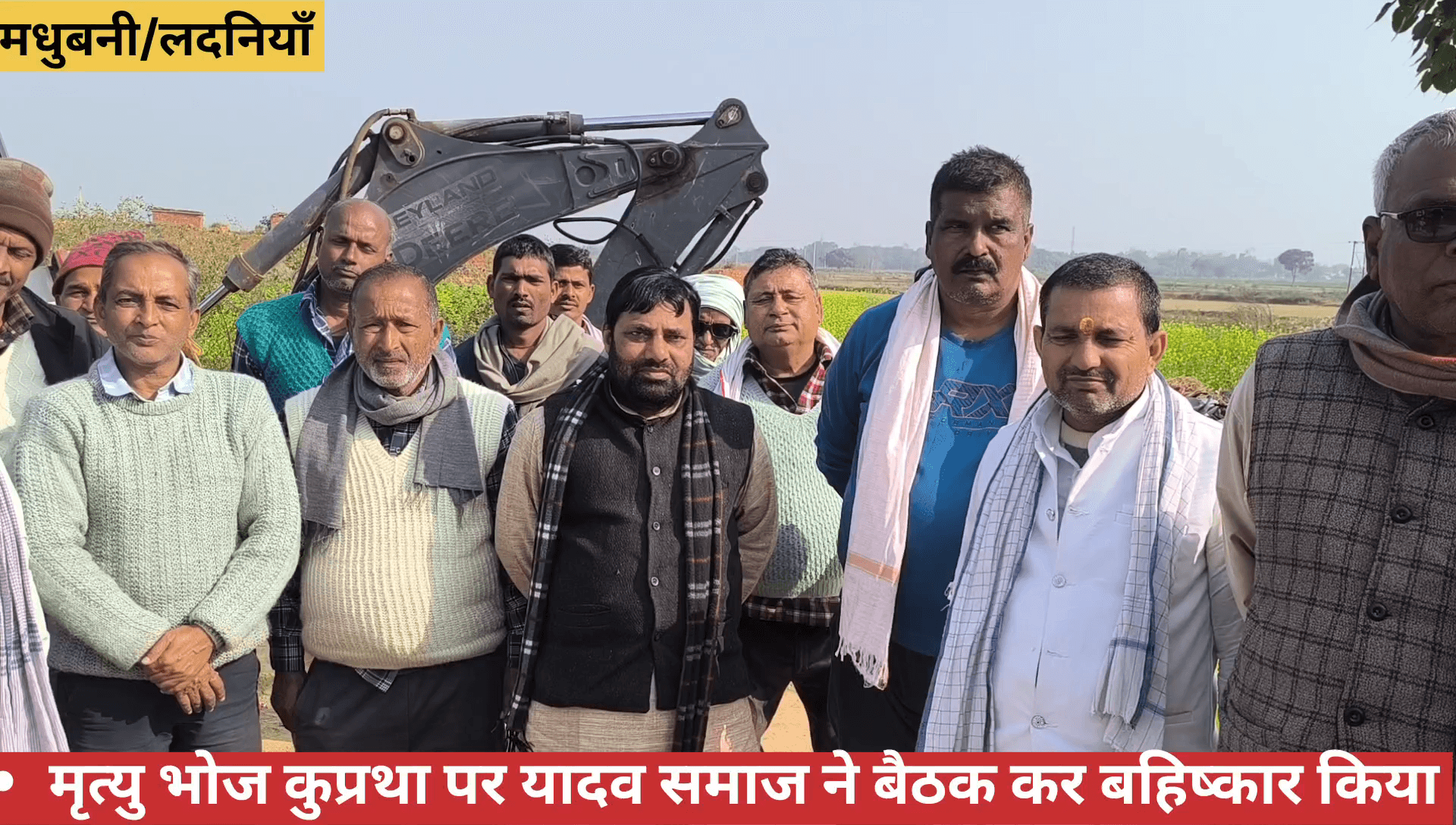 मृत्युभोज प्रथा पर लदनियाँ प्रखंड के यादव समाज द्वारा प्रखंड के सभी पंचायत के गणमान्य व्यक्तियों ने मृत्यु भोज प्रथा को समाज मे बंद करने के लिये पद्मा गाँव मे विशेष बैठक किये 😭

#नोट :- मृत्यु भोज कुरीतियाँ समाज के लिये सही है या गलत 📌