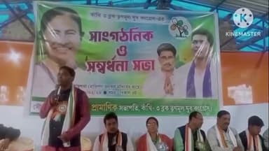 কাঁথি ৩: কাঁথি -৩ ব্লক যুব তৃণমূল কংগ্রেসের সাংগঠনিক ও সম্বর্ধনা সভায় উপস্থিত জেলা পরিষদের সভাধিপতি উত্তম বারিক