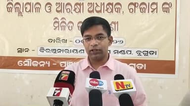 ପୋଲସରା: ବୁଗୁଡ଼ା ଠାରେ ଜିଲ୍ଲା ସ୍ତରୀୟ ଜନ ଅଭିଯୋଗ ଶୁଣାଣି ଶିବିର, ଯୋଗଦେଇ ପ୍ରତିକ୍ରିୟା ରଖିଲେ ଗଞ୍ଜାମ ଜିଲ୍ଲାପାଳ
