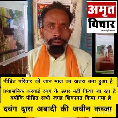 दबंग द्वारा जमीन कब्ज़ा बल्ली कृपालपुर थाना तारुन अयोध्या