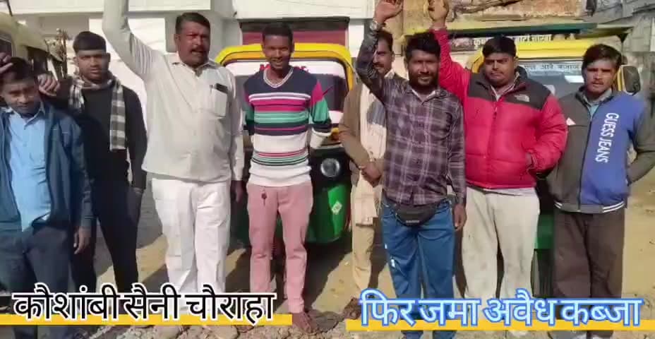 कौशांबी सैनी चौराहा 
 फिर शुरू अवैध कब्जा#
#kaushabhi #सिराथू
सैनी#