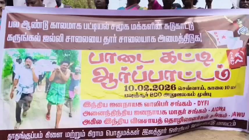 செய்யூர்: சுடுகாட்டிற்கு தார் சாலை கேட்டு பாடை கட்டி போராட்டம்.லத்தூர் உட்கார வளர்ச்சி அலுவலகம் முன்பு நடைபெற்றது