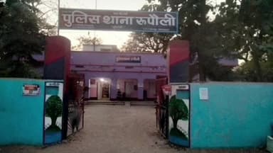 रुपौली: रूपोली बाजार में दुकान लगाने को लेकर हुई मारपीट में तीन लोगों पर तर्क संगत धाराओं में मामला दर्ज