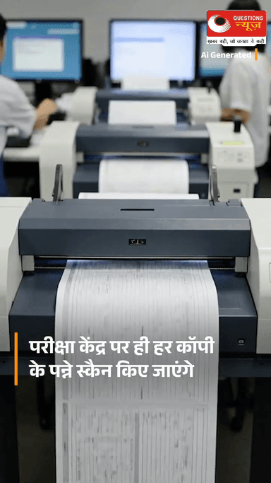 12 वी की कॉपी होगी डिजिटल चेक#12th#cbsc#result#exam#up#news#questionsnews#hindinews#pkcrimestory#bjp