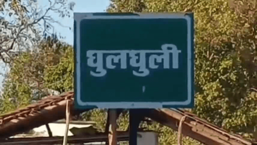 करकेली: घुलघुली में मामूली विवाद पर आरोपियों ने महिला से की गाली-गलौज व मारपीट, जान से मारने की धमकी, मामला दर्ज