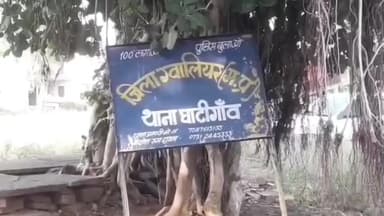 घाटीगांव: घाटीगांव के हिनौतिया गांव में रास्ते के विवाद में बुजुर्ग महिला के साथ मारपीट