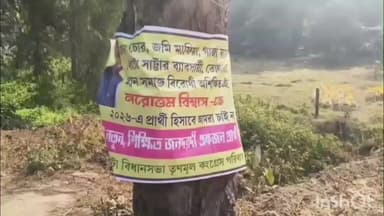 গাইঘাটা: নরোত্তম বিশ্বাসকে প্রার্থী হিসাবে চাইনা, গাইঘাটায় তৃণমূল মতুয়া নেতার নামে পোষ্টার