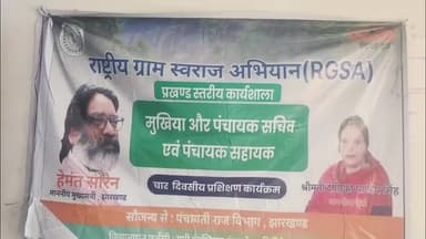 सगमा: सगमा में ग्राम स्वराज की पाठशाला: चार दिवसीय प्रशिक्षण से पंचायत प्रतिनिधियों को मिलेगी नई ताकत