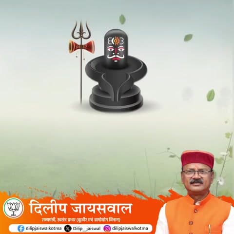 महाशिवरात्रि की आप सभी को हार्दिक शुभकामनाएं...

।।जय हो बाबा महाकाल की।।

#शिवरात्रि #महाशिवरात्रि