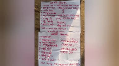 বান্দোয়ান: বান্দোয়ান এলাকায় তৃনমূলের পার্টি অফিসের দেওয়ালে লাল কালিতে লেখা মাওবাদী নামাঙ্কিত পোস্টার উদ্ধার
