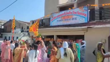 निवास: प्रजापिता ब्रह्माकुमारी ईश्वरीय विश्वविद्यालय ने निवास सेवाकेंद्र पर धूमधाम से मनाई 90वीं त्रिमूर्ति शिव जयंती