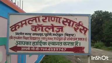 पुरैनी: स्नातक तृतीय सेमेस्टर परीक्षा के लिए परीक्षा केंद्र निर्धारित, यूभीके बना केआरएस कॉलेज का केंद्र