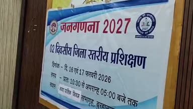 नेपानगर: दो दिवसीय जनगणना प्रशिक्षण शुरू, निगम आयुक्त व डिप्टी कलेक्टर सहित प्रशासनिक अफसर शामिल