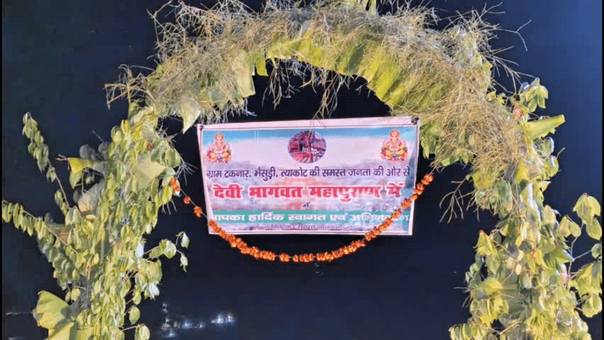 कांडा: टकनार गाँव के देवी मंदिर में 18 फरवरी से श्रीमद देवी भागवत महायज्ञ का आयोजन, पं. रमेश चंद्र पाडेय कथा का रसपान करवाएंगे