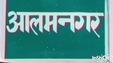 आलमनगर: मद्द निषेध विभाग की टीम ने आलमनगर थाना क्षेत्र से एक तस्कर को गिरफ्तार किया