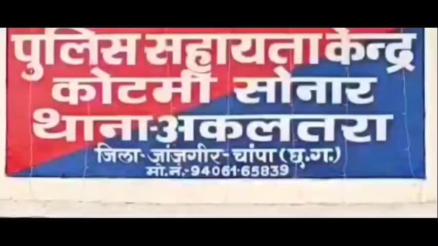 अकलतरा: कोटमीसोनार के पुलिस सहायता केंद्र की प्रभारी बनीं एएसआई प्रतिभा राठौर, एसपी ने जारी किया आदेश