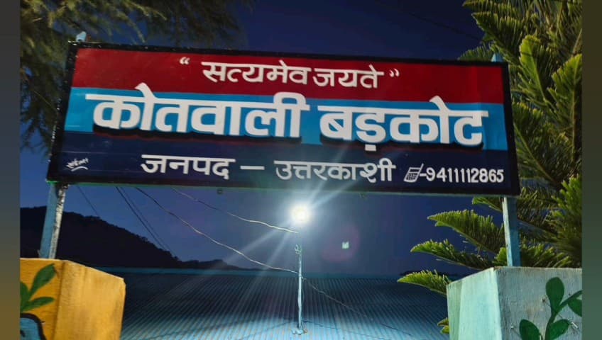 राजगढ़ी: बड़कोट पुलिस ने महिला की अश्लील वीडियो प्रसारित करने की धमकी देने वाले युवक को दिल्ली से किया गिरफ्तार
