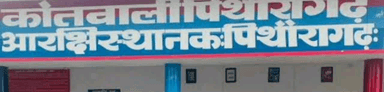 मुनस्यारी: कोर्ट में पेश नहीं होने पर गैस जबानती वारंट जारी, थाना नाचनी पुलिस ने 2 अभियुक्तों को किया गिरफ्तार