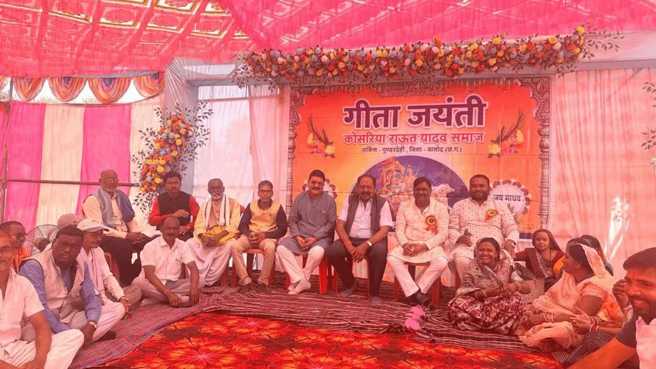 गुण्डरदेही: ग्राम भोथीपार में कोसिरिया यादव समाज का भव्य समागम, पूर्व सांसद मोहन मंडावी ने दी गीता ग्रंथ पूजन की बधाई