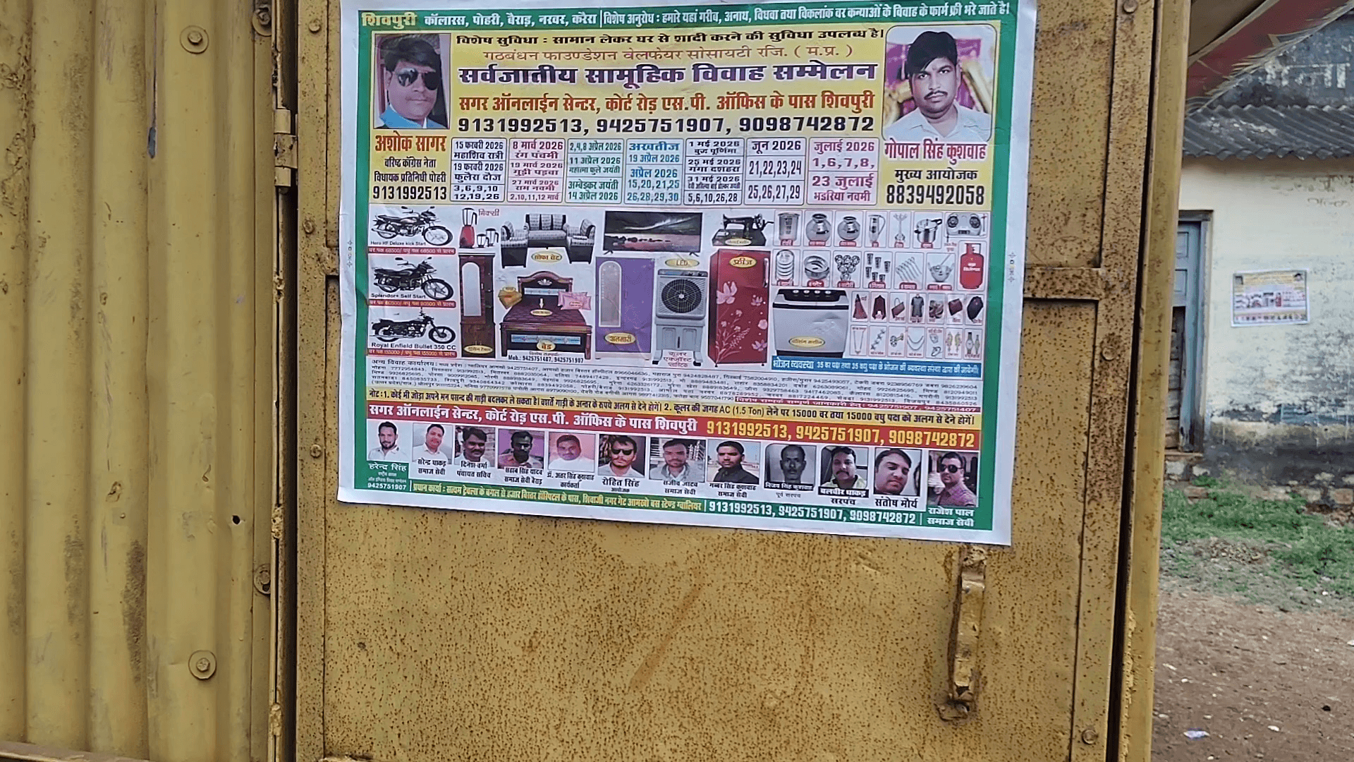 सर्वजाती सामूहिक विवाह सम्मेलन