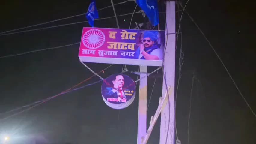 जसराना: गांव सुजातनगर में द ग्रेट जाटव का बोर्ड लगाने पर हुआ हंगामा, पुलिस ने उतरवाया