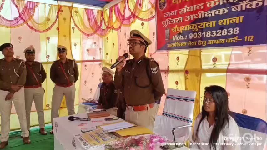 बौंसी: बंधुआ कुरावा थाना में 'बांका पुलिस आपके द्वार' कार्यक्रम आयोजित, एसपी ने सुनी लोगों की समस्या