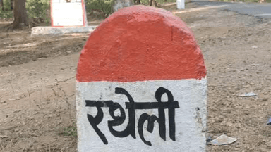 मानपुर: ग्राम रथेली से 19 वर्षीय लड़की लापता, परिजनों ने कोतवाली थाने में दी सूचना, गुमशुदगी दर्ज
