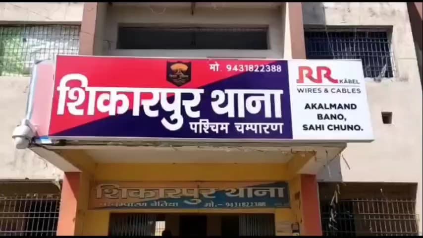 नरकटियागंज: बिनवलिया गांव में 15 फरवरी को सड़क हादसे में घायल हुई बच्ची, एफआईआर दर्ज