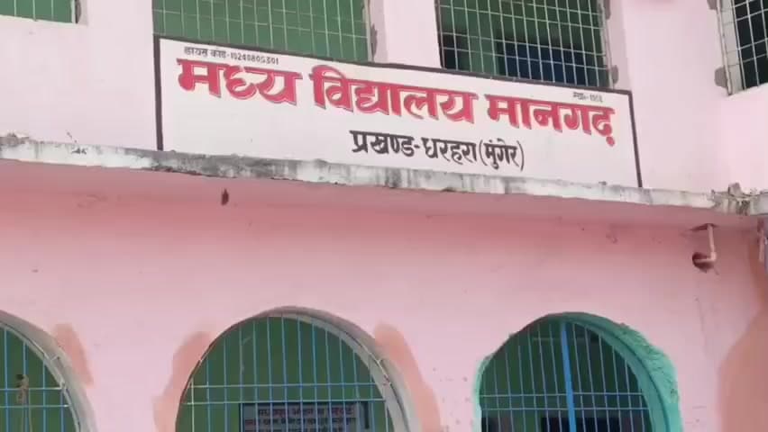 धरहरा: मध्य विद्यालय मानगढ़ में लापरवाही: पंखा लगाने के नाम पर 7वीं-8वीं के बच्चों को लंच के बाद घर भेजा गया