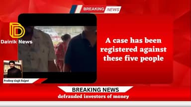 शेयर मार्केट मे इन्वेस्टमेंट के नाम पर लोगो के पैसो का घपला किये ये देखिये इन धोकेबाज लोगो को. #Durg #भिलाई