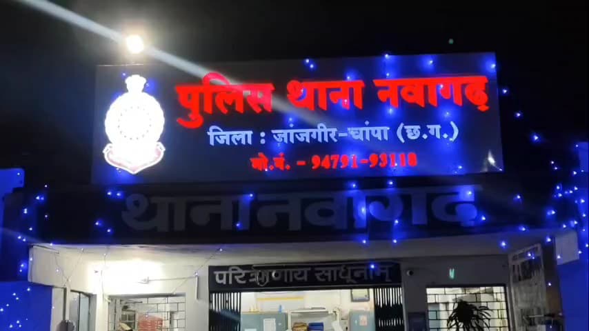 नवागढ़: केरा गांव के सरपंच के खिलाफ रेप की एफआईआर दर्ज, गुंडा बदमाश की सूची में सरपंच का नाम थाने में दर्ज