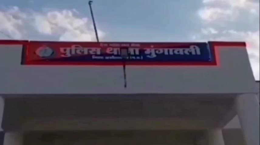 मुंगावली: राजारानी गार्डन के बाहर मिली नवजात बच्ची, पुलिस ने मर्ग कायम किया