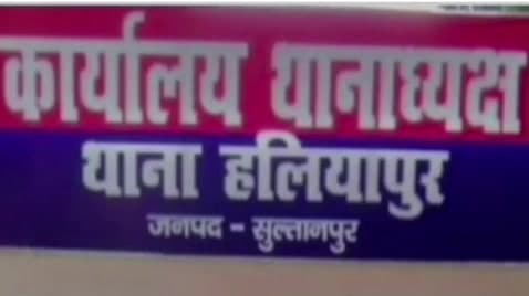 बल्दीराय: हलियापुर में नौटंकी के स्टेज से शुरू हुआ विवाद, अगले दिन घर में घुसकर की गई पिटाई