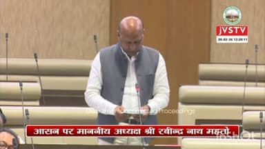 राजमहल: राजमहल विधायक एमटी राजा ने सदन में अंतरराज्यीय बस अड्डे से सरकारी बस सेवा शुरू करने की मांग रखी