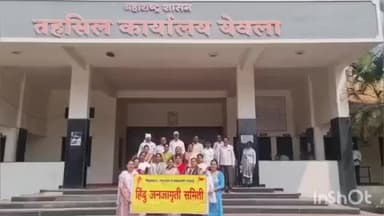 येवला: येवला तहसील कार्यालयावर हिंदू जनजागरण समितीचा मोर्चा