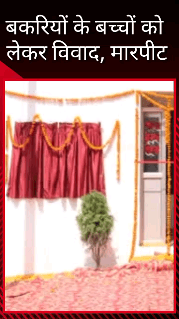 मलिहाबाद: रहिमाबाद में बकरियों के बच्चों को लेकर विवाद, महिला और भाभी के साथ मारपीट, 3 के खिलाफ मामला दर्ज