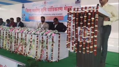 मझौलिया: केवीके माधोपुर में दो दिवसीय कृषि यंत्रीकरण मेला शुरू, उप विकास आयुक्त ने किया उद्घाटन