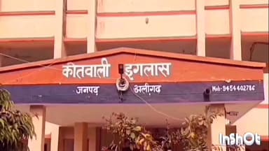 इगलास: इगलास कस्बा के एक मुहल्ला निवासी किशोरी लापता, मामला दर्ज