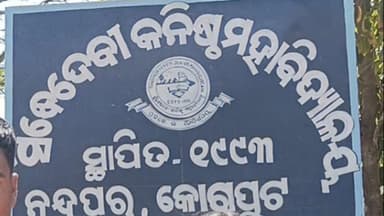 ପଟ୍ଟାଙ୍ଗୀ: ନନ୍ଦପୁର ସିନ୍ଧେଦେବୀ କନିଷ୍ଠ ମହାବିଦ୍ୟାଳୟରେ ପରୀକ୍ଷା ଦେଇ ନପାରି ଫେରିଲେ ଦୁଇ ପରୀକ୍ଷାର୍ଥୀ, ମାତୃଭାଷା ଓଡ଼ିଆ ବଦଳରେ ହୋଇଛନ୍ତି ହିନ୍ଦୀ
