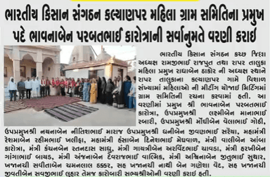 @गुजरात 
#Gujrat
@राजेन्द्र_यादव
 #भारतीय_किसान_संगठन
 #Rajendra_yadav
@Bhartiya_Kisan_Sangthan