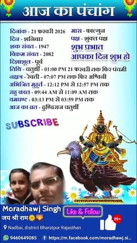 आज का पंचांग।
#viral #trending #news