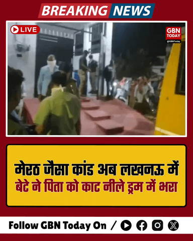 लखनऊ: पिता को मार नीले ड्रम में भरे टुकड़े, आरोपी बेटा गिरफ्तार
​#LucknowMurder #BlueDrumCrime #UPNews #CrimeUpdate