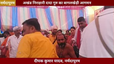 नर्मदापुरम: अखंड निराहारी दादा गुरु का बागलखेड़ी आगमन 
#narmadapuram #dadaguru 
#akhandnirahari
