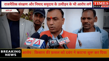 झाँसी :जिसने पूर्व विधायक दीपनारायण पर कराया थालूट मुकदमा दर्ज,
अब वह किसान की खड़ी फसल काटकर कृषि भूमि पर जमीन पर कब्जा करने की कर रहा कोशिश, किसान ने लगाया आरोप, डीएम से लगाई न्याय की गुहार 
#jhansinews #jhansicity #newpost2026 #highlight