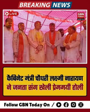 कैबिनेट मंत्री चौधरी लक्ष्मी नारायण ने जनता संग खेली प्रेममयी होली।
#ChaudharyLaxmiNarayan #Holi2026 #Chhata #BrajKiHoli