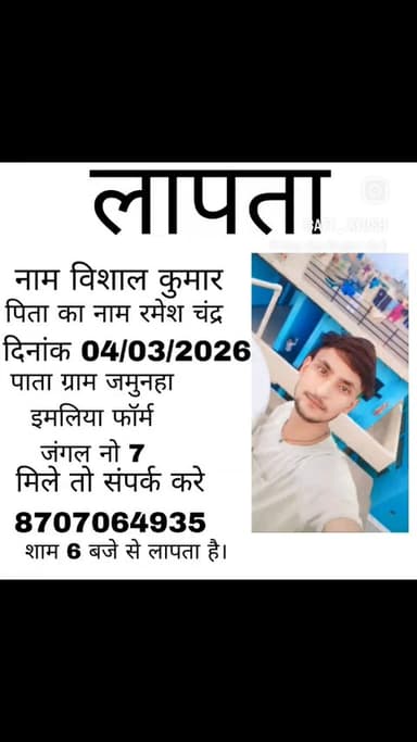 2 दिन से लापता है। लखीमपुर खीरी 
इमलिया फॉर्म जंगल नो 7 @लखीमपुर #बिजुआ